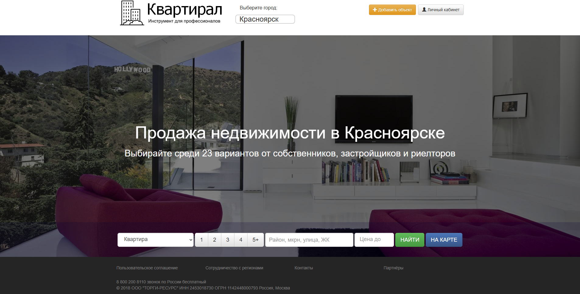 Квартирал