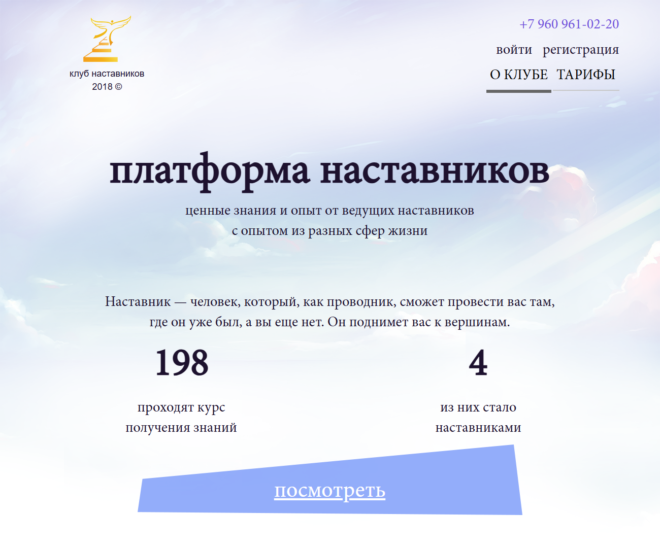 Наставник